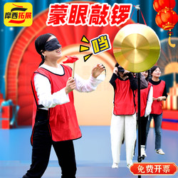 Blindfolded Gong Playing Traditional Fun Annual Meeting Interactive Game Props Blind Gong Playing Company Team Building Creative Activity Equipment