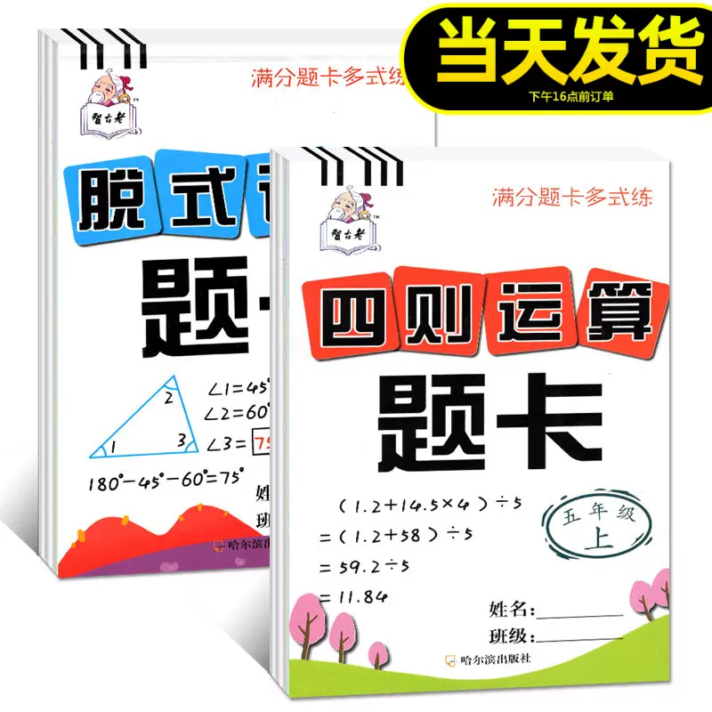 脱式计算题卡4四年级下册四则运算口算题卡5