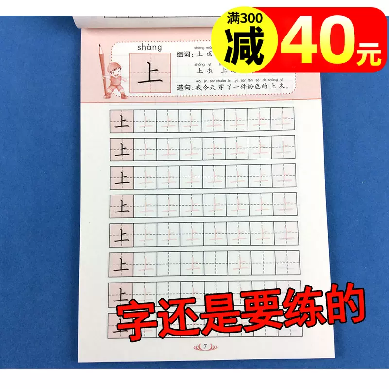 幼小衔接写字描红儿童笔画笔顺汉字描红字帖汉字基础篇3-4-5岁幼儿园中