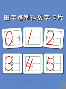 Children's plastic field font digital card 01 to 20 kindergarten primary school understands number early education toy card type
