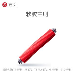 
Adapted to stone sweeper T7S/G10 soft rubber main brush accessories vibrating mop G10S/PURE water washing filter