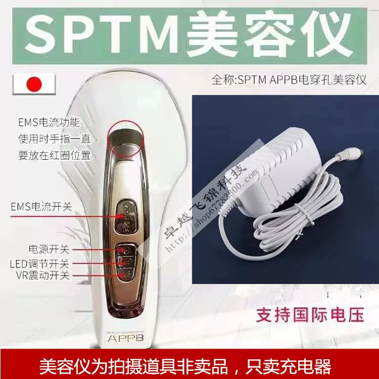 通用日本SPTM美容仪充电器线射频多用电子APPB电源适配器-Taobao