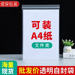 A4 Transparent Self-Sealing Bag, Thickened Document Bag, File Sealing Bag, Large-Capacity Office Storage Bag, Book Protection Bag