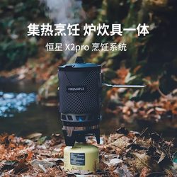 Fire Maple Stellar X2pro Outdoor Stove Cookware Set