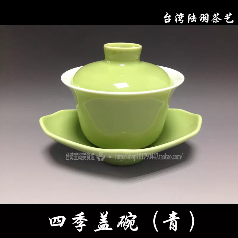 包邮台湾陆羽陶瓷中国风茶具天福三才杯子单个四季盖碗茶杯青绿色-Taobao