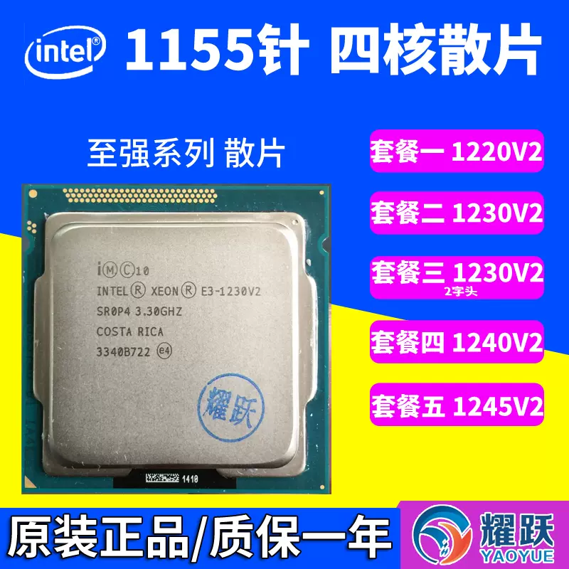 Intel/英特尔至强散片CPU E3-1230V2 1220 V2 1245 V2 1240V2-Taobao