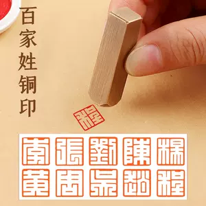 白文印章- Top 500件白文印章- 2024年3月更新- Taobao