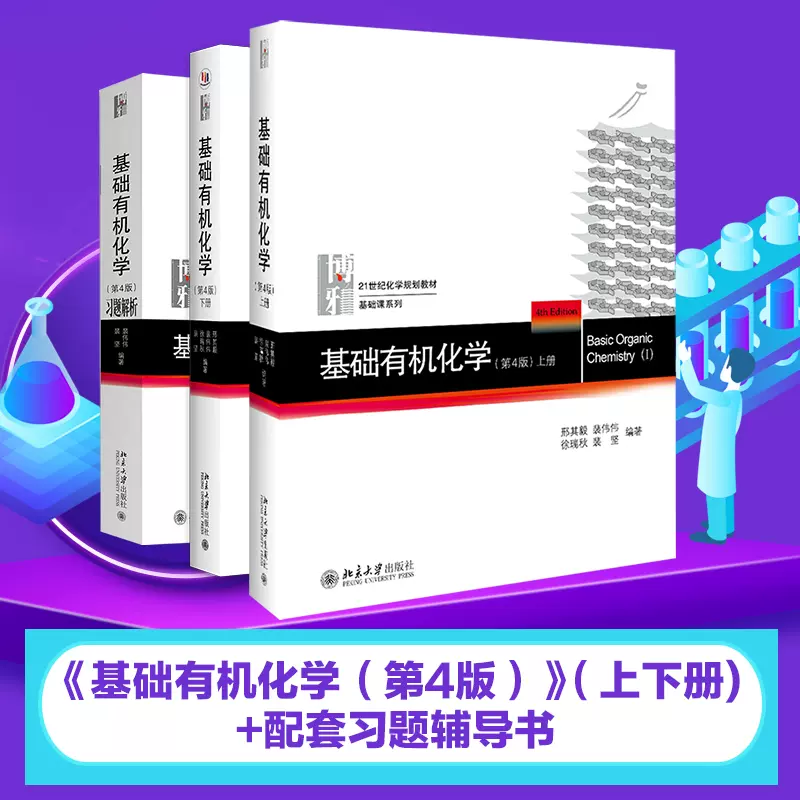 ADVANCED ORGANIC CHEMISTRY 第四版 Advanced Organic Chemistry: Lewis, Dr. David E