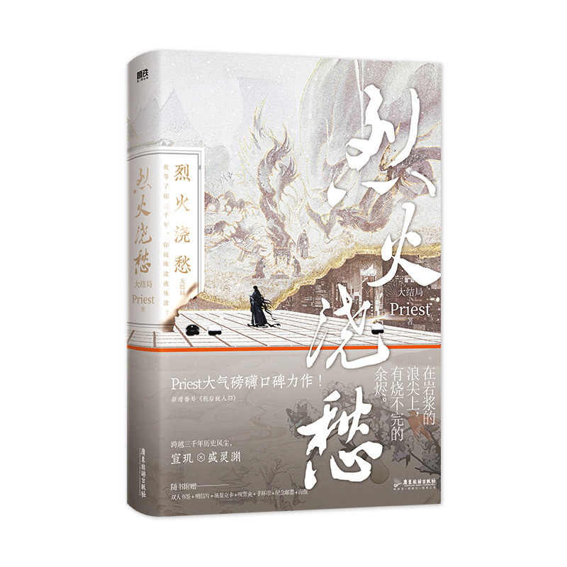烈火浇愁正版全3册-淘宝逛一逛