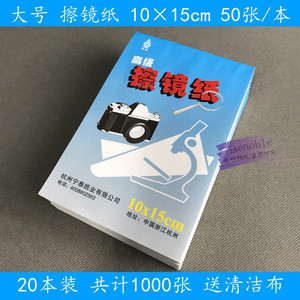 
Advanced mirror paper SLR micro single camera lens paper lens phone screen camera microscope cleaning paper