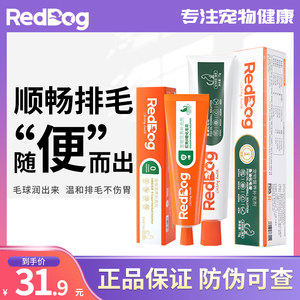 Red Dog Mao Cream 120g Cat Maohua Pet 0 Sugar Mao Twitted Maoji Mao Globe Cat Grass Spit Mao Spit
