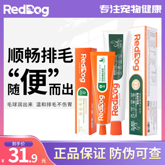 Red Dog Mao Cream 120g Cat Maohua Pet 0 Sugar Mao Twitted Maoji Mao Globe Cat Grass Spit Mao Spit
