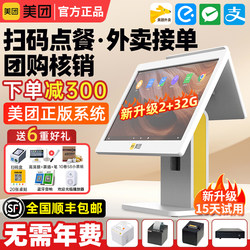 Meituan Cash Register All-in-One Touch Screen Cash Register Restaurant Milk Tea Special Fruit Weighing Sweep Code Ordering Machine Take-out Ordering Single Ordering Machine Cash Register System Software Youth Edition Commercial