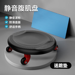 Silent Abdominal Disc, Universal Fitness Disc, Core Training, Abdominal Slimming, Home Use for Men and Women, Four-Wheel Sliding Disc, Foot-Operated Sliding Disc