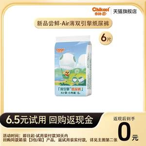 Tmall U Xianku AIR diapers Try to install baby pull pants ultra -thin breathable urine without wet experience installation 6 tablets