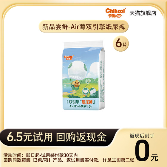 
Tmall U first air thin diapers trial package baby pull pants ultra-thin breathable diapers experience package 6 pieces