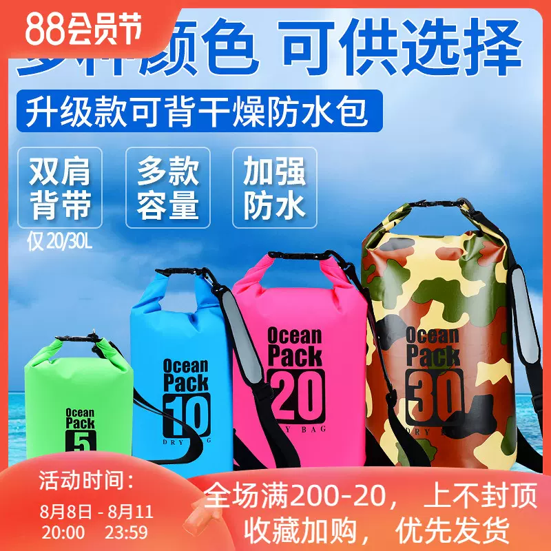 Ocean pack Dry Bag 5-20L潜水浮潜户外防水袋 干衣袋 防水包