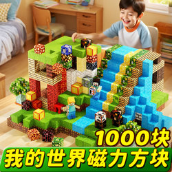 Minecraft Magnetic Blocks 1000 Pieces Magnetic Building Blocks Iron Boys and Girls Educational Toys Assembly 3D