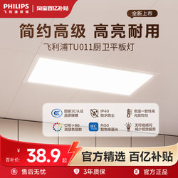 Philips Integrated Ceiling Led Light Ultra-Thin Embedded Aluminum Panel Light for Kitchen and Bathroom 300*600