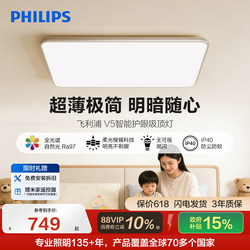 Philips Led Living Room Ceiling Light Modern Minimalist Bedroom Light Living Room Main Light Smart Full-Spectrum Lighting Fixtures Yixuan
