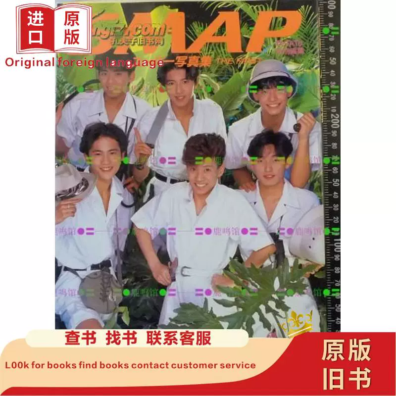 日版明星收藏-SMAP-THE FIRST 6人早期畫集不詳1992-Taobao