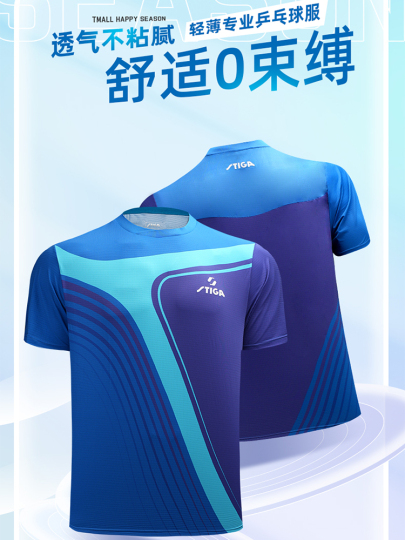 スティガ/スティガ 卓球ウェア |サマートレーニングスポーツジャージ 