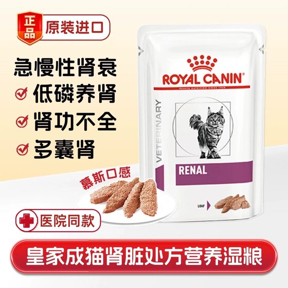 
Royal Adult Cat Kidney Prescription Wet Food 85g/12 Packs to Treat Cat Renal Failure Guaranteed Authentic