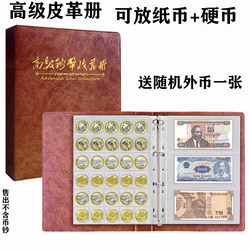 Coin Collection Album, Banknote Storage Album, Year of the Snake Coin Protection Album, Rmb Banknote Money Saving Commemorative Banknote Loose-Leaf Album