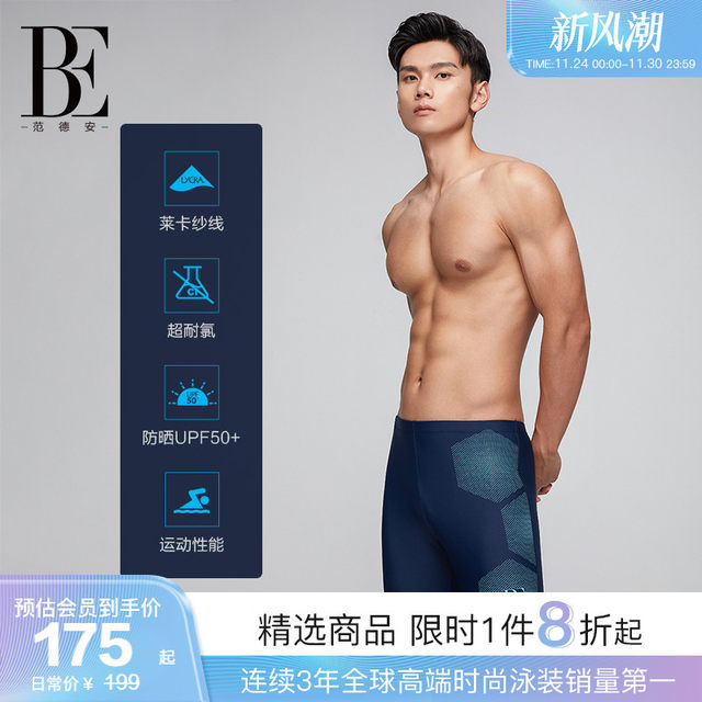 BE van der Ann men's swimming trunks for adults five-point fashion sun protection, high elasticity, breathable, and anti-chlorine swimming equipment