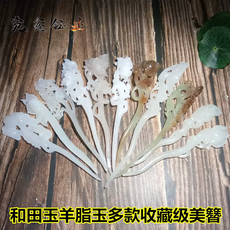 天然羊脂玉白玉簪子和田玉古風雕花漢服髮簪珠釵子復古