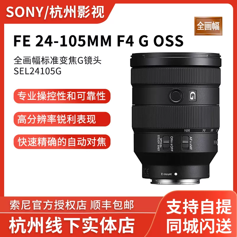 Sony/索尼FE 24-105mm F4 G OSS SEL24105G全幅微单变焦旅游镜头-Taobao