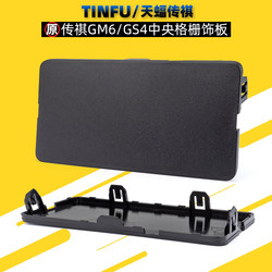 Gac Trumpchi Gm6 M8 Gs4 Gs5 Shadow Cool Bumper Grille Cover Trim Panel Acc Radar Cover Original Factory