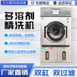 Multi-Solvent Deep Cleaning Dry Cleaning Machine Equipment for Laundry Shops and Hospitals, a Complete Set of Dry Cleaning Shop-Specific Fully Automatic Variable Frequency Deep Cleaning Machines