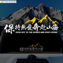 Keep Loving the Journey, Go to the Mountains and the Sea, Car Stickers for Self-Driving Tours, Outdoor Off-Road Creative Text Stickers, Car and Motorcycle Decorative Stickers
