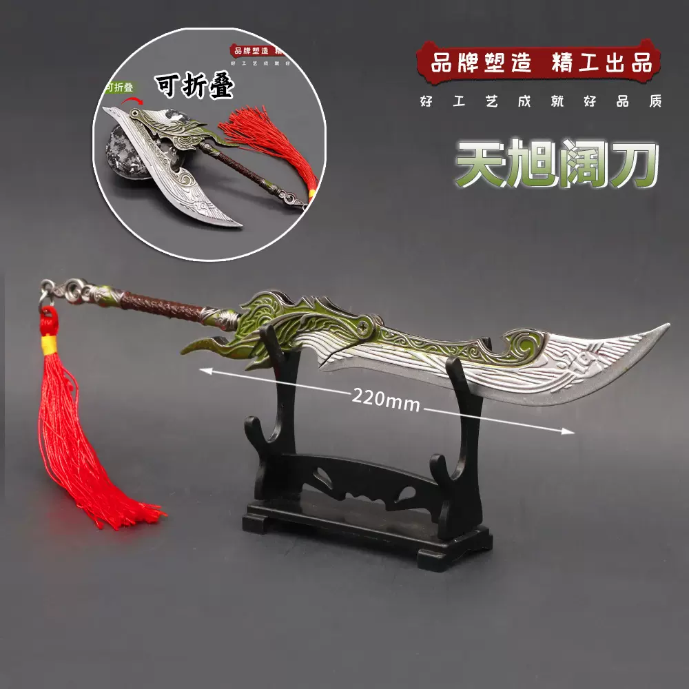永劫无间天旭阔刀倚天剑赤影妖刀武器雷赐太刀合金模型玩具摆件 Taobao