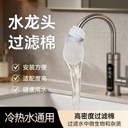 Faucet Filter Cotton Bag for Filtering Tap Water, Mountain Water, Rust, and Impurities; Universal Faucet Filter