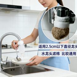 Faucet Filter Cotton Bag for Filtering Rust and Impurities, Detachable and Washable, Rotating Household Anti-Splash Water Filter, Anti-Splash Cotton