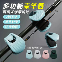 Lure Rod Storage Tool, Multifunctional Rod Binder, Lure Rod Binder, Rod Clamp, Raft Rod, Fishing Rod Binding and Fixing Device