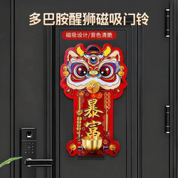Lion Dance Magnetic Doorbell Entrance Decoration Dopamine Door Opening Reminder Foyer Wealth-Attracting Chinese Wind Chime
