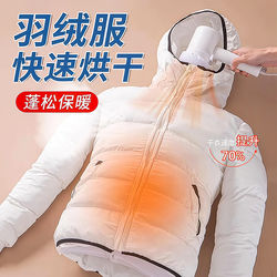 Down Jacket Drying Bag, Hair Dryer Quick Drying Bag, Winter Dehumidifying and Drying Tool for Home Use