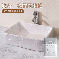 Hotel Dirt Isolation Film, Travel Disposable Washbasin Film, Portable Business Trip Wash Basin, Hand Washing Isolation and Dirt Isolation Film