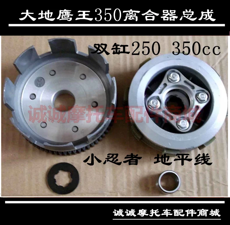 大地鹰王宝雕250g 2n3n E 9 350摩托车离合器总成 离合 大地鹰王宝雕250g 2n3n E 9 350摩托车离合器总成 离合