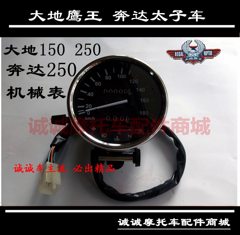大地鹰王dd150e 2h 2f Ca250 3太子摩托车仪表总成里程码