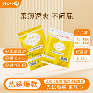 
A gold thin diaper trial package of 8 sizes available