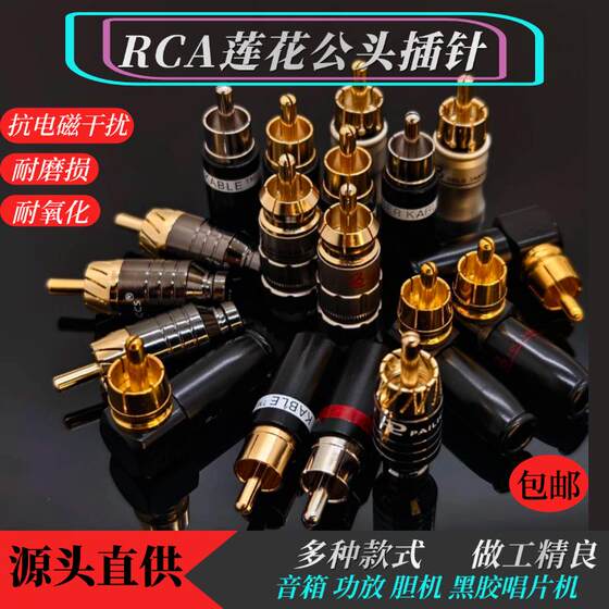 
RCA Lotus Host Pin Banana Plug Audio Instrument Diy Accessories Gold Plated Nickel Plated Anti-interference Audio
