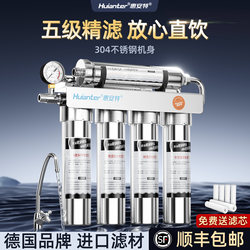 German Huian Special Grade Five-Level Water Purifier for Home Direct Drinking, 304 Stainless Steel Household Kitchen Tap Water Filter