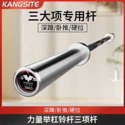 Conster Three-Bar Professional Olympic Powerlifting 20kg Gym Large Hole Olympic Barbell Deadlift Bench Press Bar