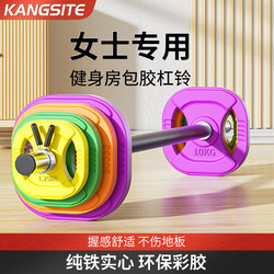 Conster Hip Thrust Barbell Women's Fitness Home Gym Hip Bridge Colorful Rubber-Coated Aerobics Small Barbell Set