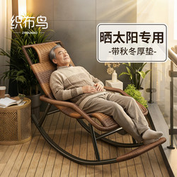 Rattan Rocking Chair, Lounge Chair for Lunch Break, Balcony, Home Use, Leisure Chair for Adults, Suitable for Sleeping, Special Chair for the Elderly, Sunbathing Chair