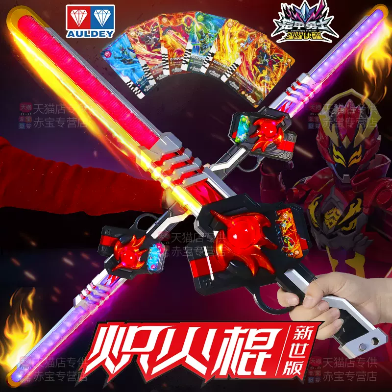 奥迪双钻铠甲勇士召唤器星耀变身器超神霆曜炼曜激曜腰带手办玩具